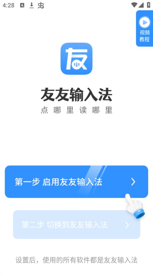 友友输入法app官方安卓版4