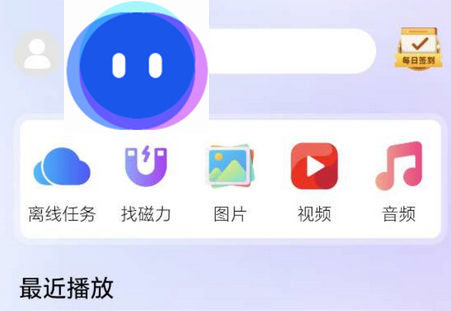 磁力管家新版app免费版4