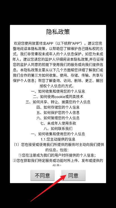 放置修龙手游4