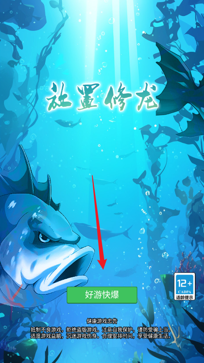 放置修龙手游4