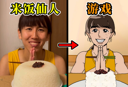 米饭仙人手游菜单版4