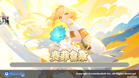 赛菲鲁斯内置菜单版4