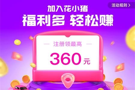 花小猪司机端4