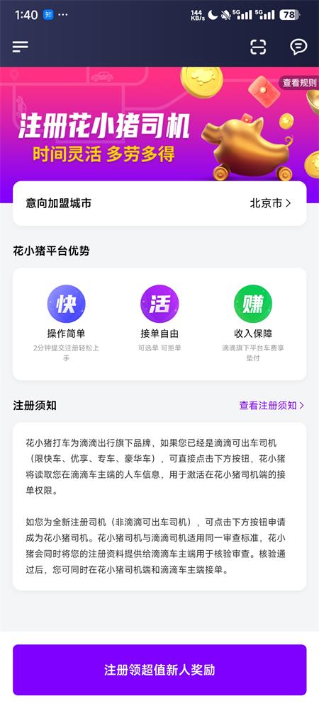 花小猪司机端4
