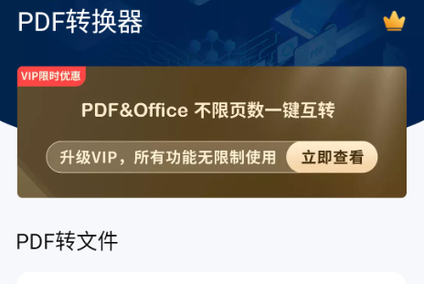 PDF转换器大师手机版会员版4