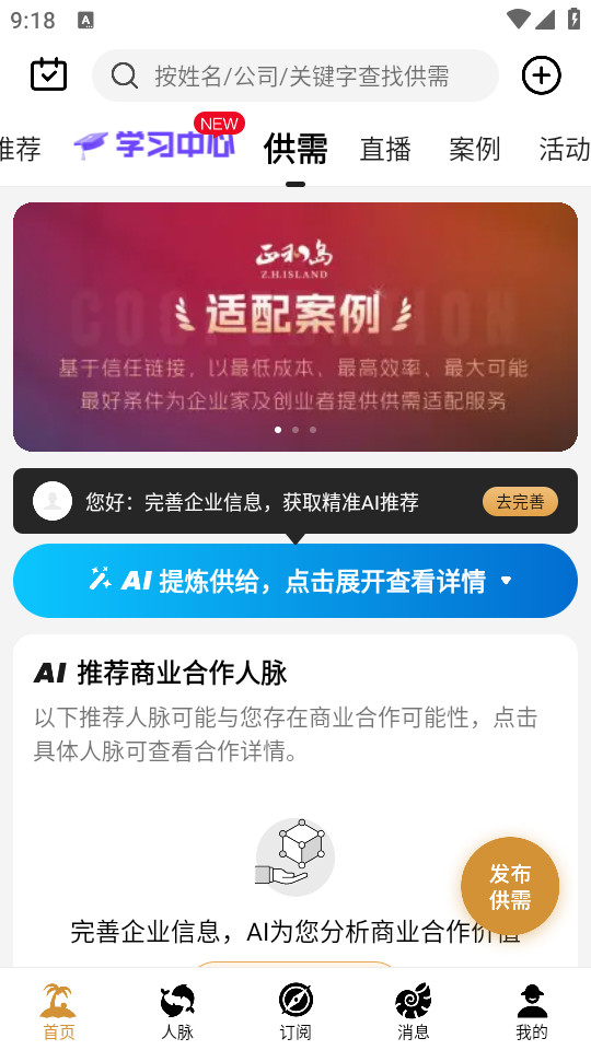 正和岛手机软件4