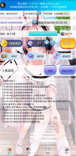 掌上悟空2025最新版4