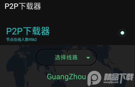 P2P下载器安卓版4