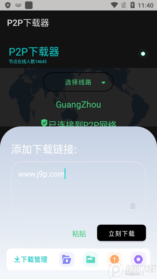 P2P下载器安卓版4