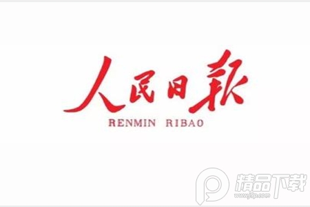 人民日报app手机客户端4