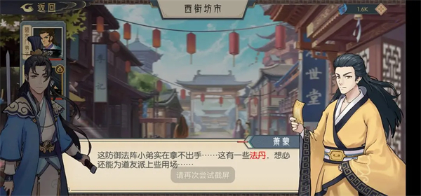 长生天机降世安卓版4