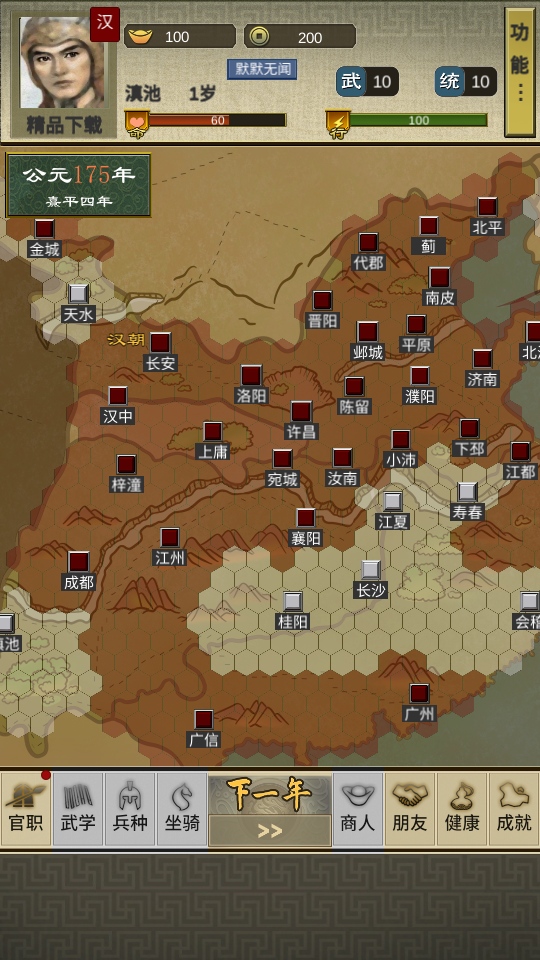 三国人生2版修改器4