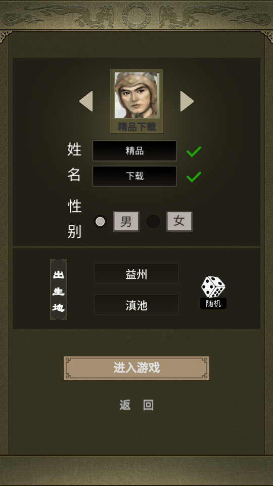 三国人生2版修改器4