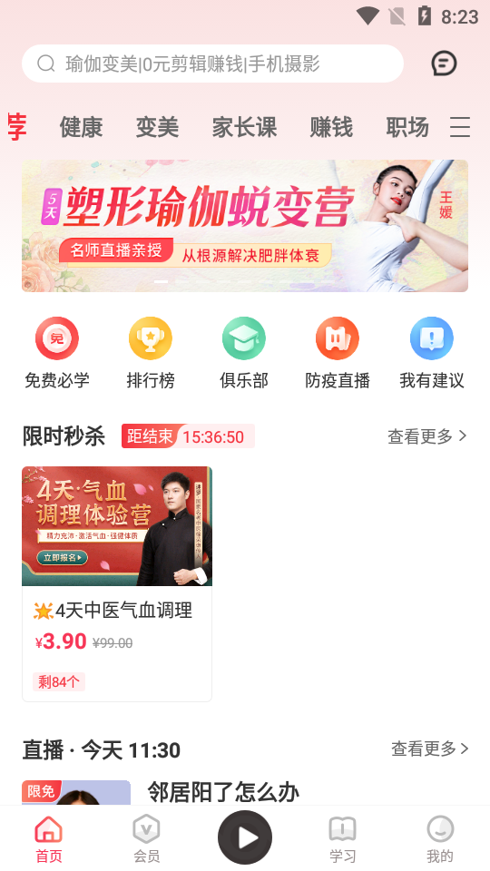 腾讯千聊教育平台4