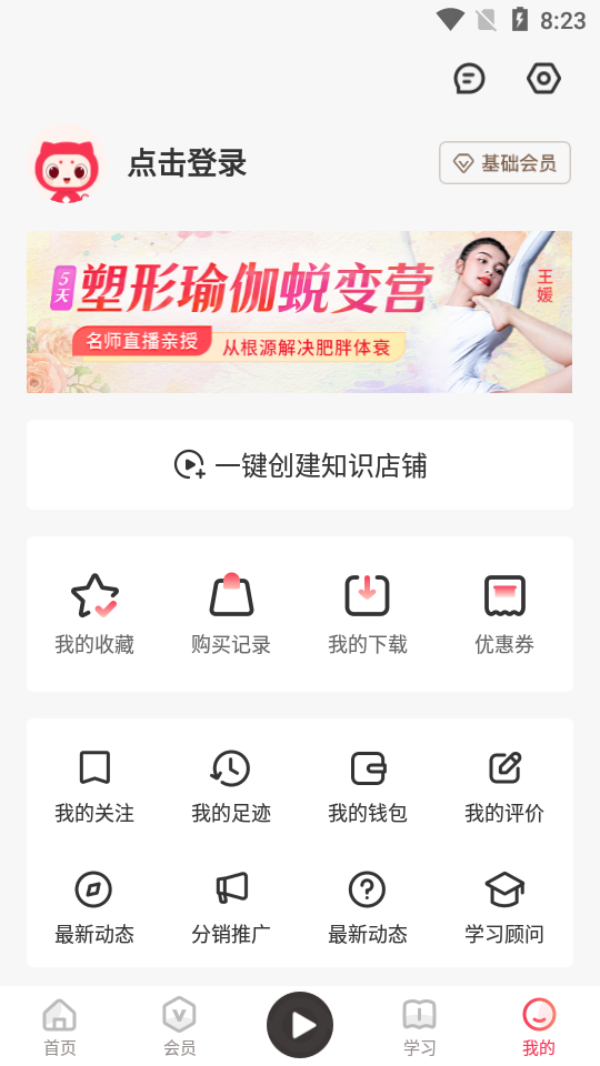 腾讯千聊教育平台4