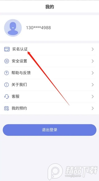 悦行通app官方正版4