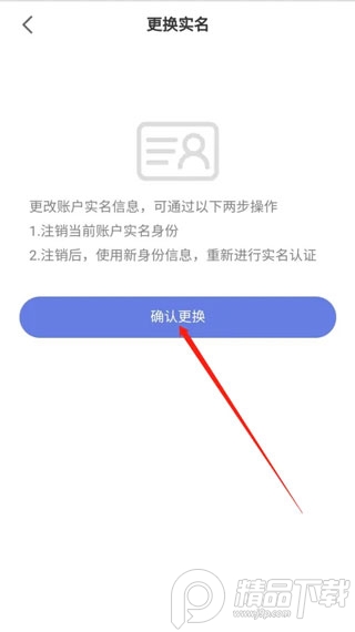 悦行通app官方正版4