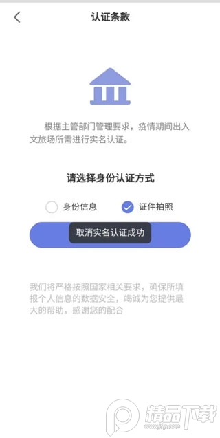 悦行通app官方正版4