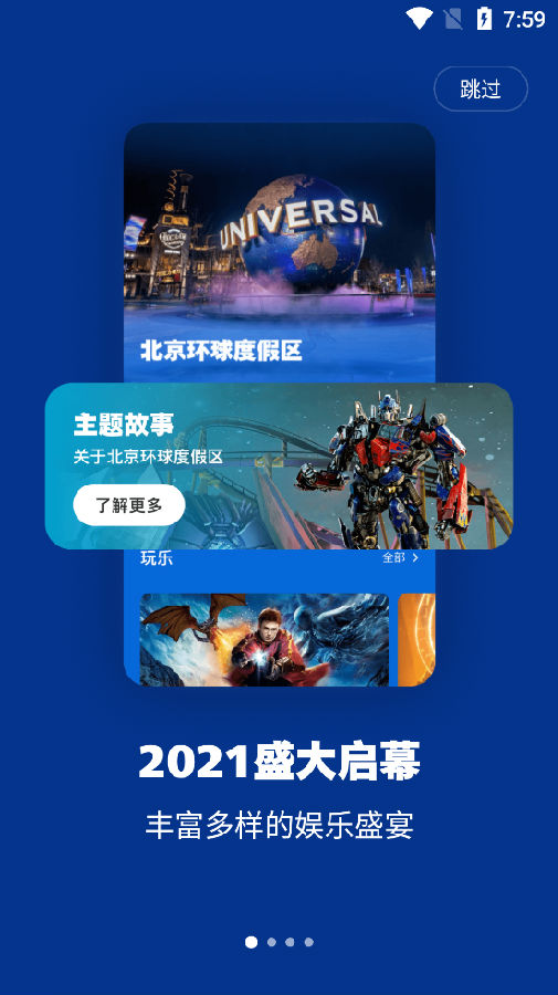 北京环球度假区客户端4