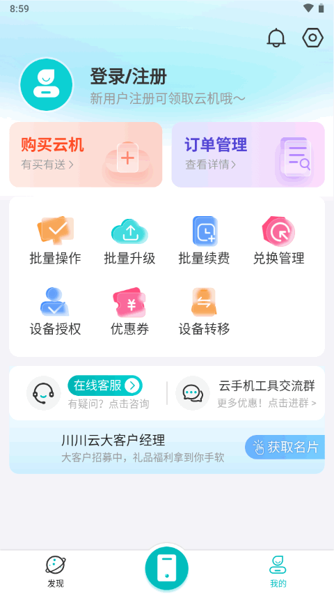 川川云手机app最新版4