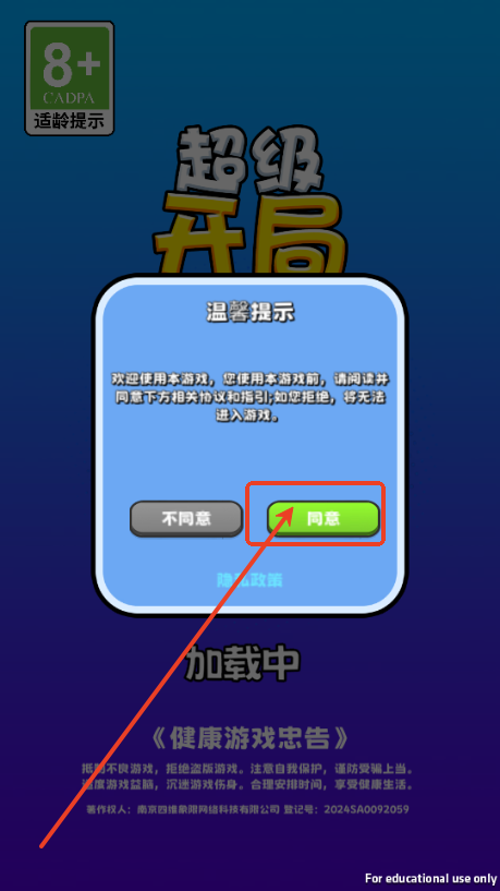 超级开局游戏免广告版4