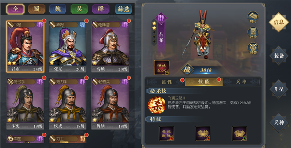 三国吕布传说手游4