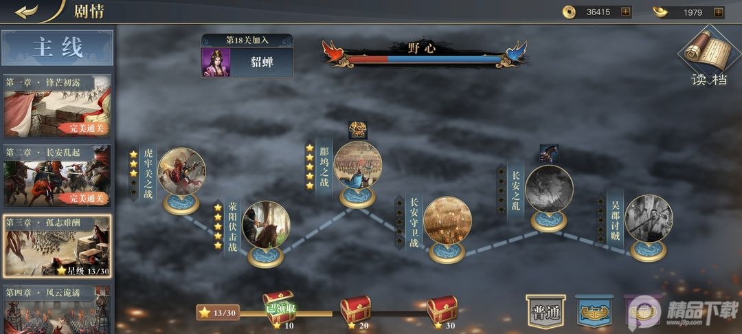三国吕布传说手游4