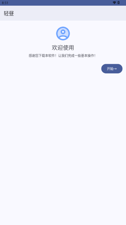 轻昼工具箱4