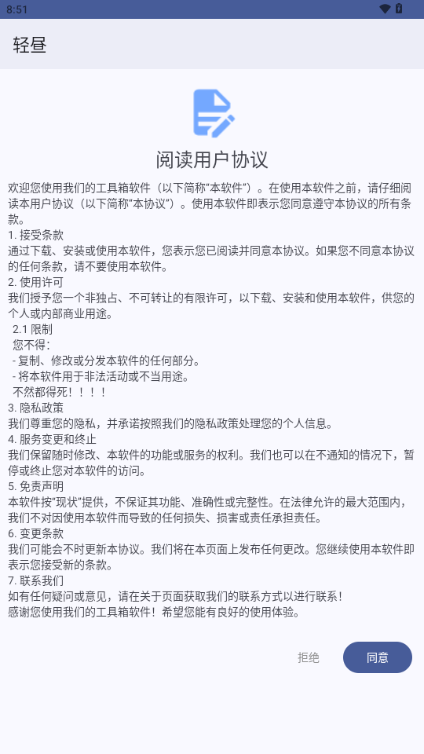 轻昼工具箱4