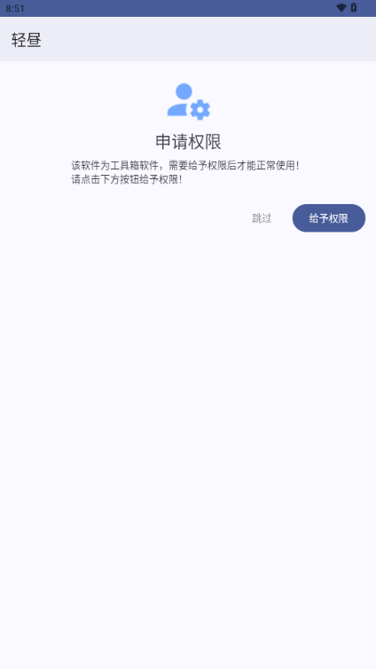 轻昼工具箱4