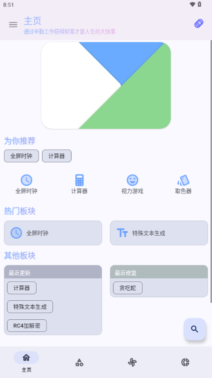 轻昼工具箱4