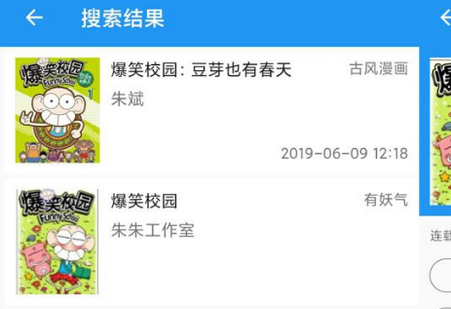 Cimoc漫画官方版最新版4