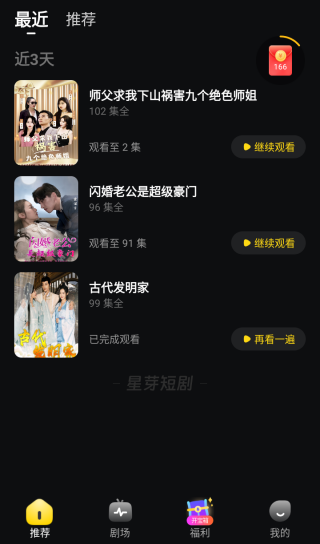 星芽免费短剧app最新版4