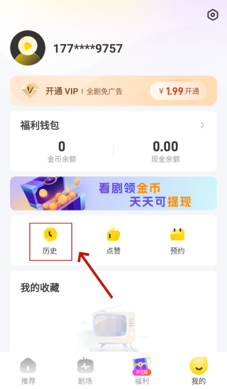 星芽免费短剧app最新版4
