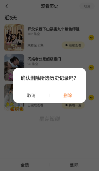 星芽免费短剧app最新版4