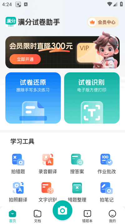 满分试卷助手app最新版20254
