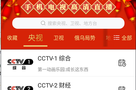 手机电视高清直播app最新版4