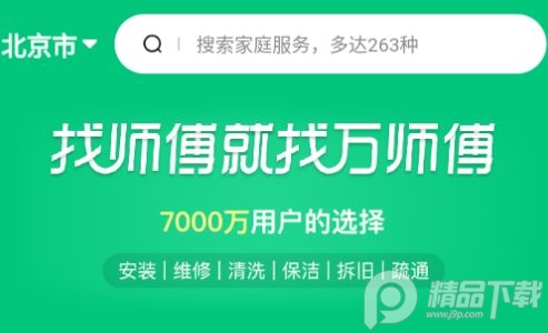 万师傅app安卓版4