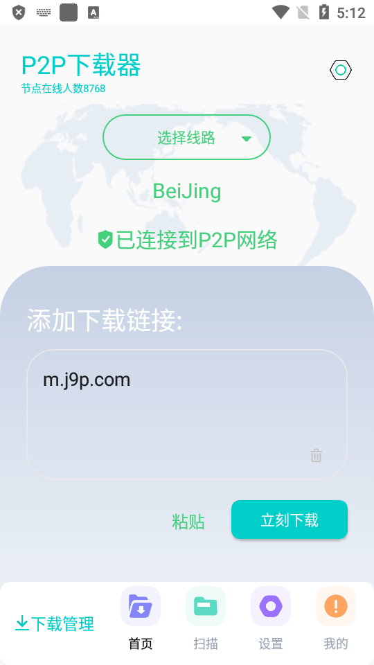 P2P下载器Plus手机版会员版4