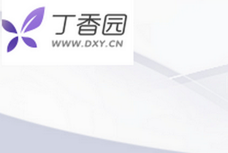 丁香园客户端4
