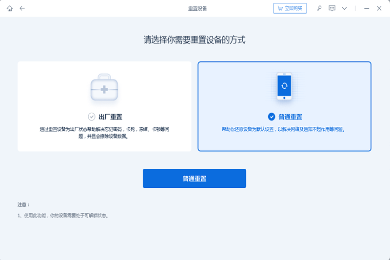 牛学长苹果手机修复工具4