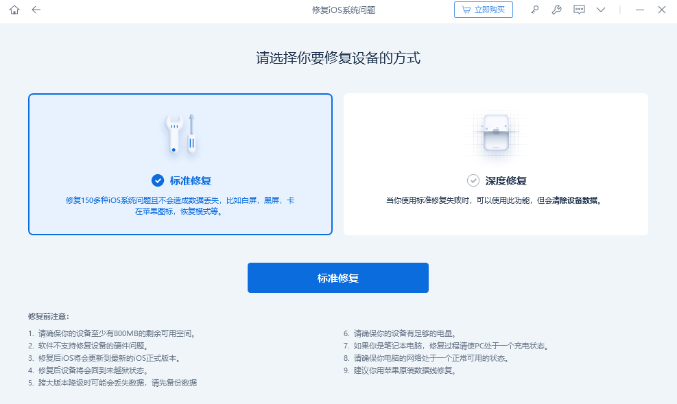 牛学长苹果手机修复工具4
