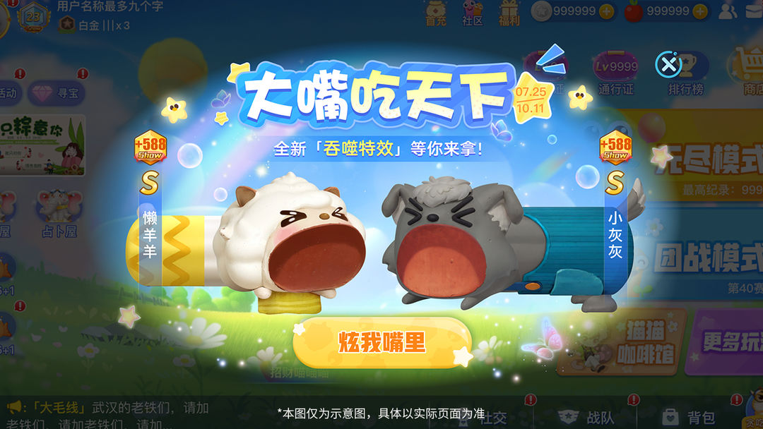 贪吃蛇大作战vivo八周年版4