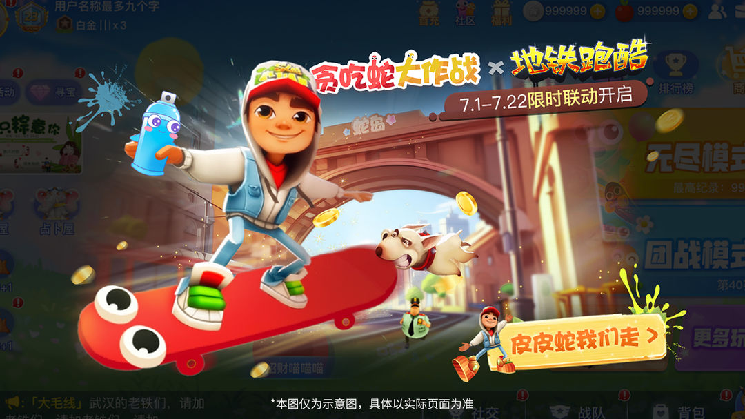 贪吃蛇大作战vivo八周年版4