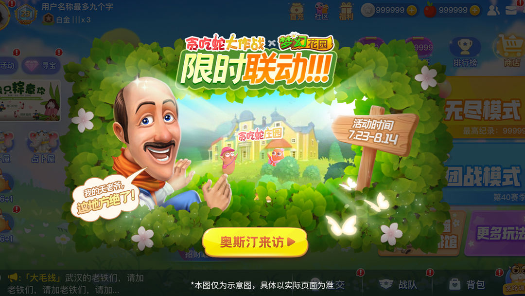 贪吃蛇大作战vivo八周年版4