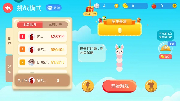 贪吃蛇大作战vivo八周年版4