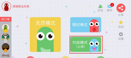 贪吃蛇大作战4