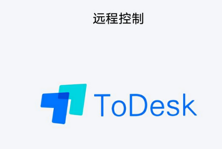ToDesk远程软件app4