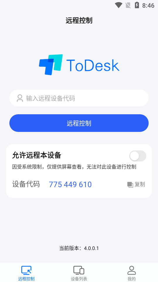 ToDesk远程软件app4