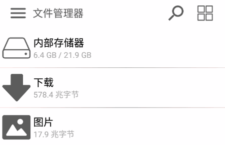 文件管理器最新版4